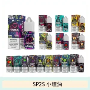 SP2S思博瑞小煙煙油30ML/20MG