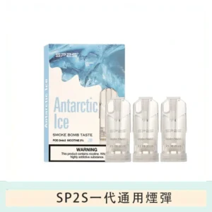 SP2S煙彈思博瑞電子煙一代煙彈-南極冰
