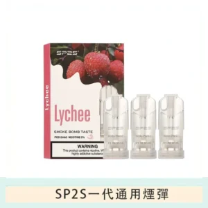 SP2S煙彈思博瑞電子煙一代煙彈-山竹荔枝