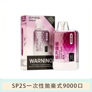 SP2S GEM拋棄式電子煙思博瑞一次性9000口-櫻花葡萄