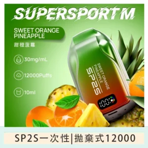 SP2S拋棄式電子煙思博瑞一次性12000口- 甜橙菠蘿