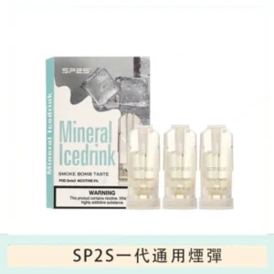 SP2S煙彈思博瑞電子煙一代煙彈-礦力冰飲