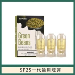SP2S煙彈思博瑞電子煙一代煙彈-綠豆
