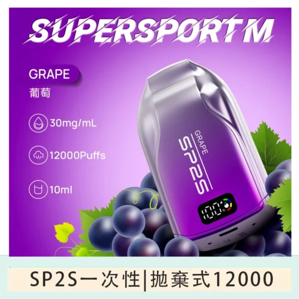 SP2S拋棄式電子煙思博瑞一次性12000口-葡萄
