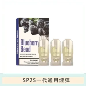 SP2S煙彈思博瑞電子煙一代煙彈-藍莓爆珠