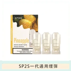 SP2S煙彈思博瑞電子煙一代煙彈-酷爽鳳梨