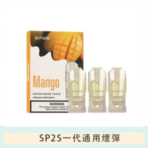 SP2S煙彈思博瑞電子煙一代煙彈-醇厚芒果