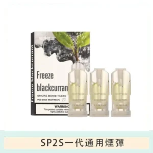 SP2S煙彈思博瑞電子煙一代煙彈-黑加侖
