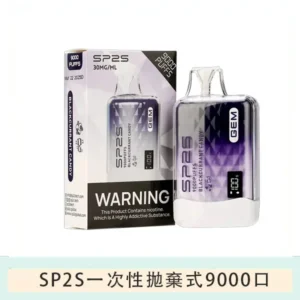 SP2S GEM拋棄式電子煙思博瑞一次性9000口-黑加侖糖果